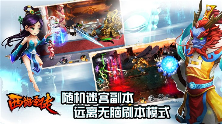 Gameloft中国风RPG手游《西游圣徒》 