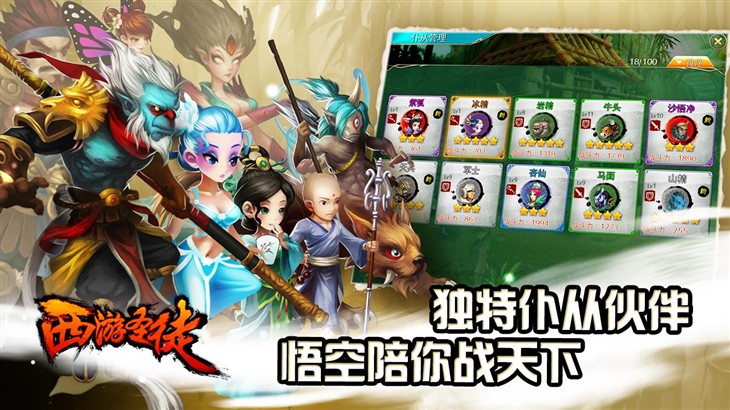 Gameloft中国风RPG手游《西游圣徒》 