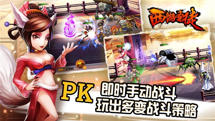 Gameloft中国风RPG手游《西游圣徒》 