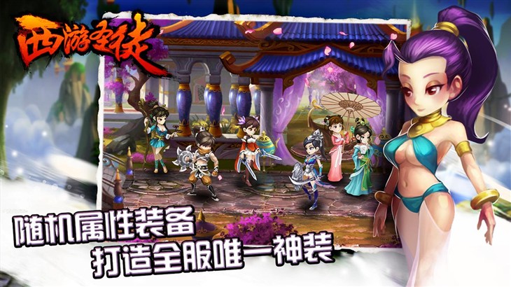 Gameloft中国风RPG手游《西游圣徒》 