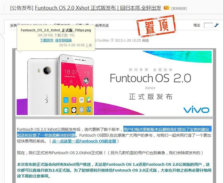 vivo Xshot正式版Funtouch OS2.0上线 