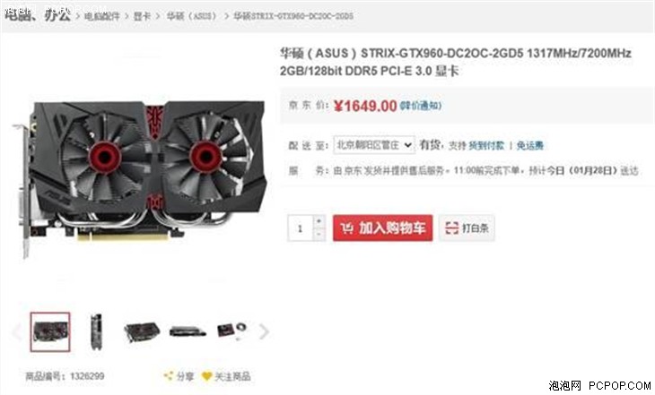 华硕STRIX GTX960显卡京东售价1649元 