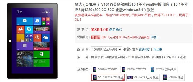 商务娱乐二合一 昂达V101w京东仅899元 