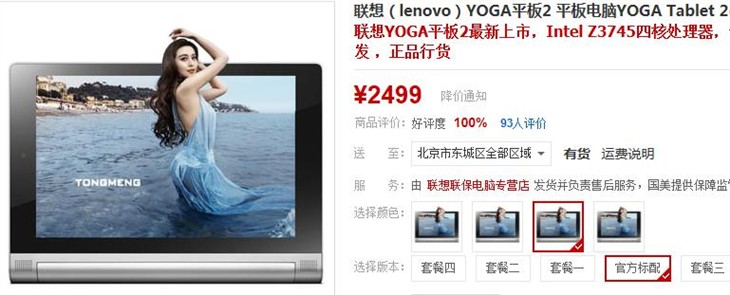 联想YOGA平板2安卓版国美在线报价2499元 