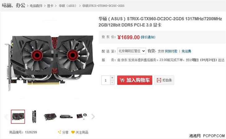 低功耗高效散热 华硕STRIX GTX960显卡 