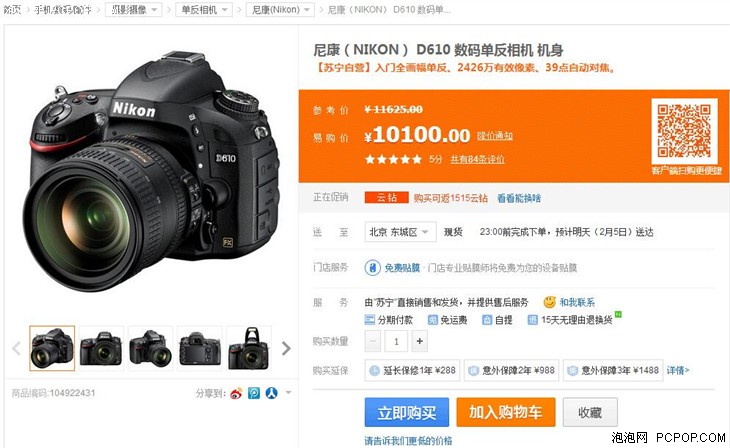 尼康全画幅最低价 D610单机现9699元 