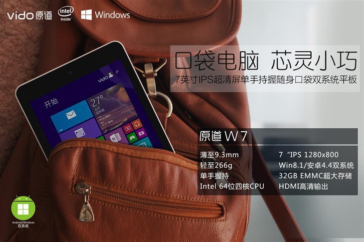 Win8安卓双系统原道W7平板跑分评测！ 