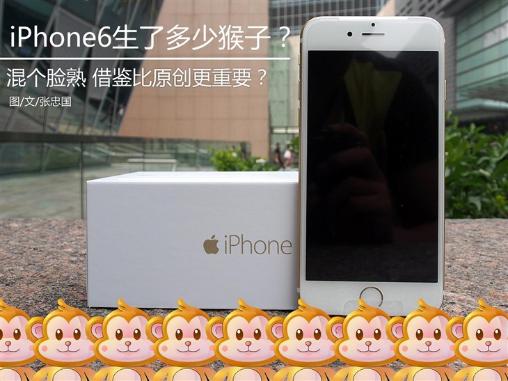 手机の节操！iPhone6到底生了多少猴子 