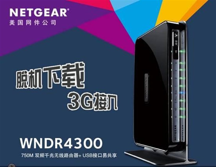 春节回家朋友圈怎么发 网件 WNDR4300_网件