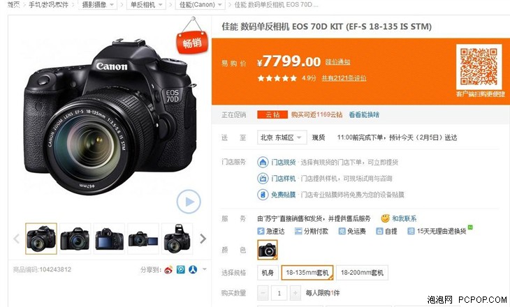 实用中端单反 佳能70D套机降至7799元 