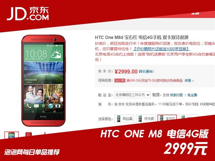 HTC One M8电信4G双卡版新春特价2999 