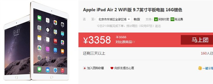 国美开启年货团购 iPad Air 2只需3358元 