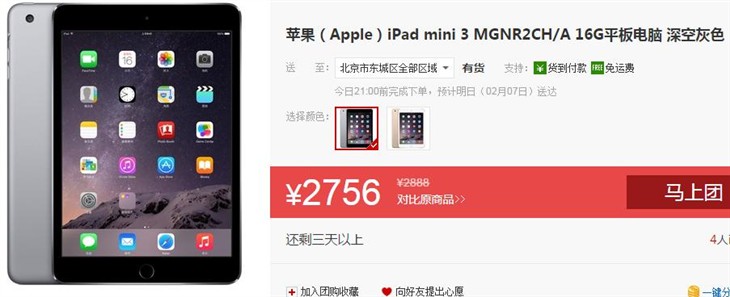 3C年终惠 iPad mini 3国美在线仅2756元 