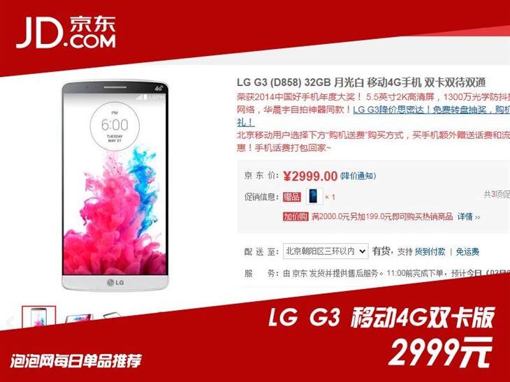 超值降价！LG G3移动4G双卡版售2999元 