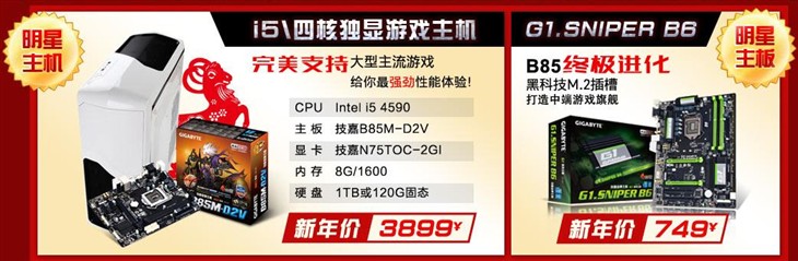 技嘉天猫年货专车送，游戏福袋领回家 