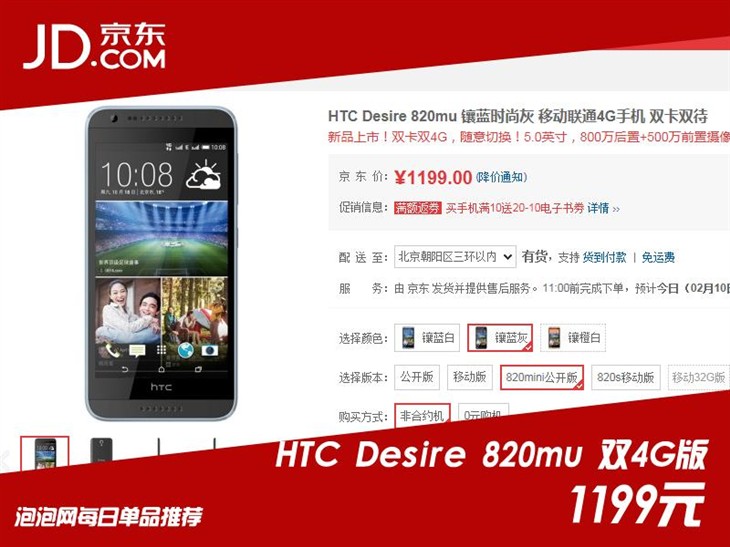 双4G低价神器！HTC 820mu超值低价1199 