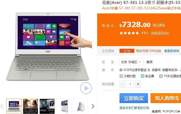 设计依旧经典 宏碁S7-391超极本7328元