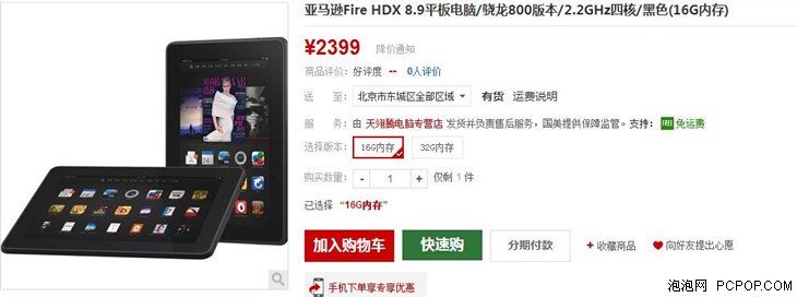 内在的奢华 亚马逊Fire HDX仅售2399元 