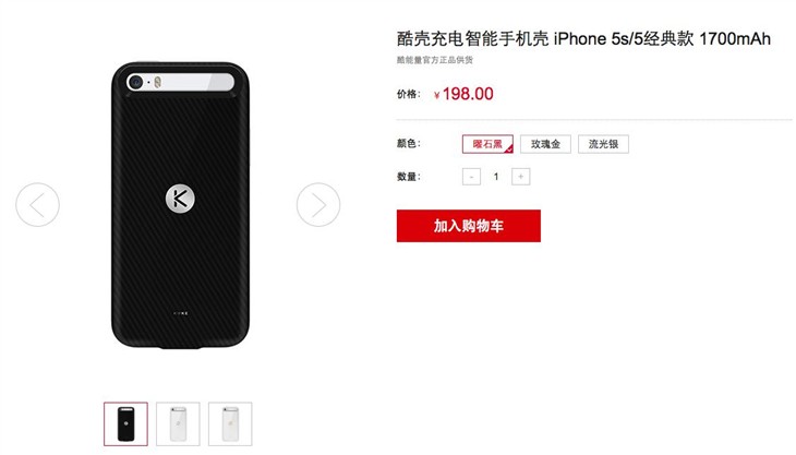 iPhone5/5s必备！酷壳充电手机壳198元 