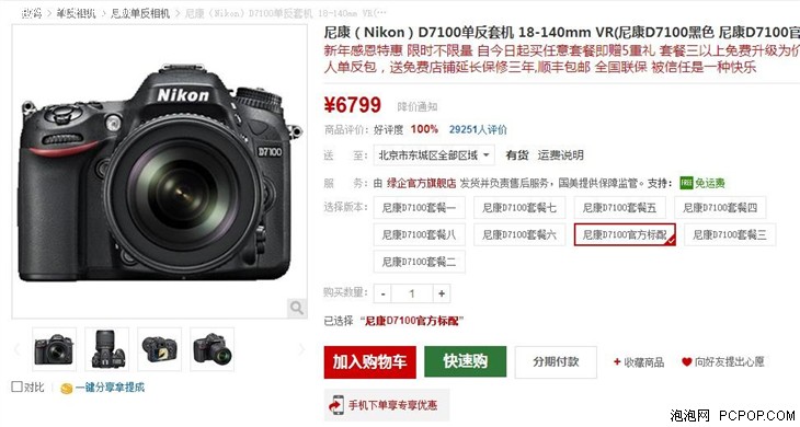 APS-C画幅强机 尼康D7100促销热卖中 