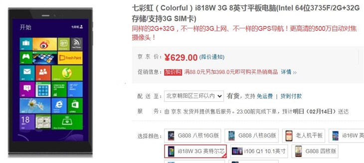 享受3G上网乐趣 七彩虹i818W 3G仅629 