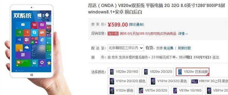 双系统更好玩 昂达V820w京东仅售599元 