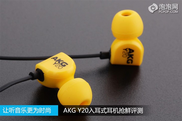 让听音乐更时尚 AKG Y20耳机抢鲜评测 