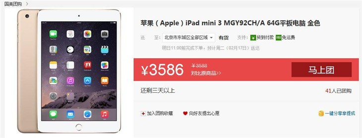 国美开团 iPad mini 3土豪金仅售3586 