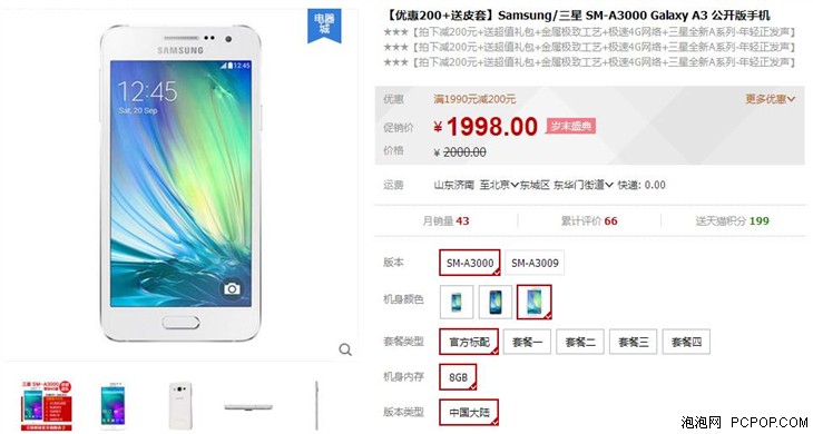 GALAXY A3天猫电器城新品首发直降200 