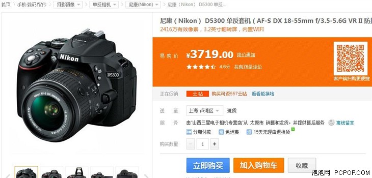 入门级高像素单反 尼康D5300套机3999 