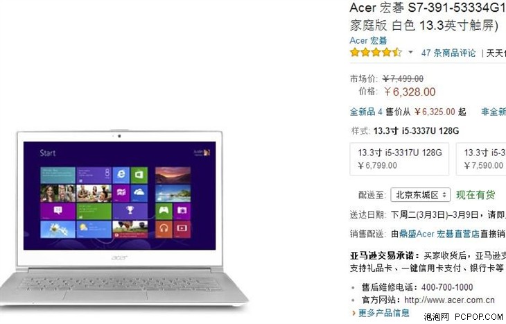 经典设计超极本 宏碁S7-391仅6328元