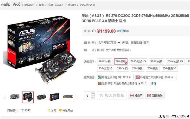 DOTA2标准配置 华硕圣骑士R9270显卡 