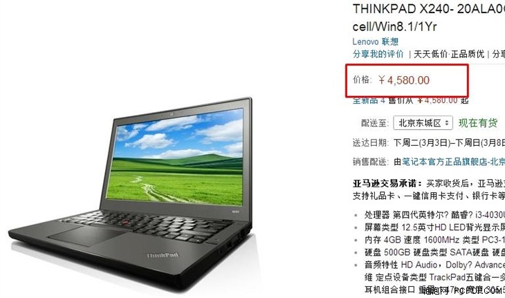 极致便携商务本 ThinkPad X240仅4580元 