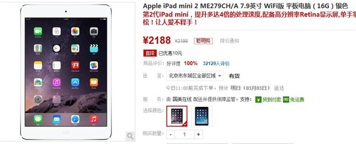 超高性价比 苹果iPad mini 2仅售2188 