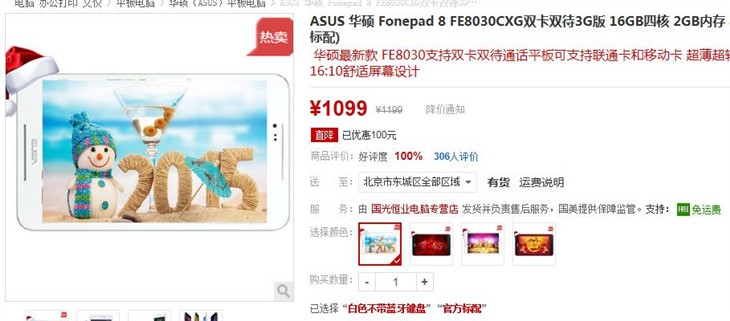 双卡双待更强 华硕Fonepad 8仅1099元 