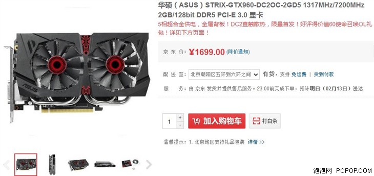 华硕STRIX GTX960显卡低至1699元! 