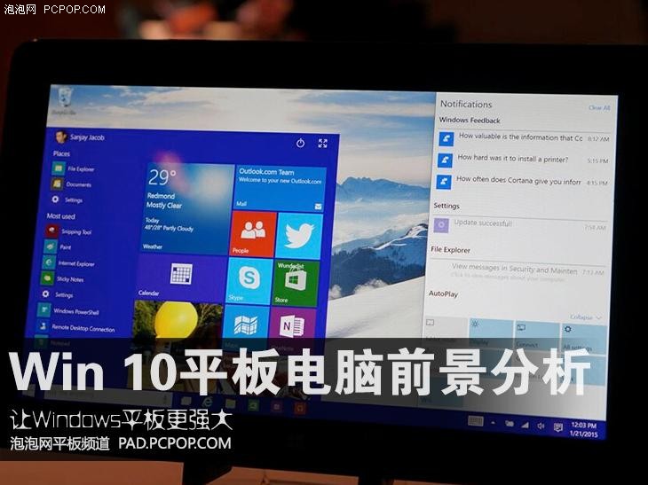 微软利器 Windows 10平板电脑前景分析 