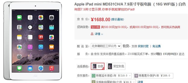 直降110元 苹果iPad mini仅售1688元 