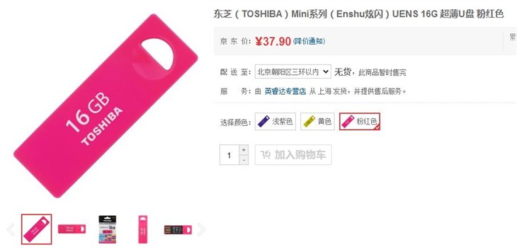 小巧便携！东芝U盘16GB 红色售36.9元 