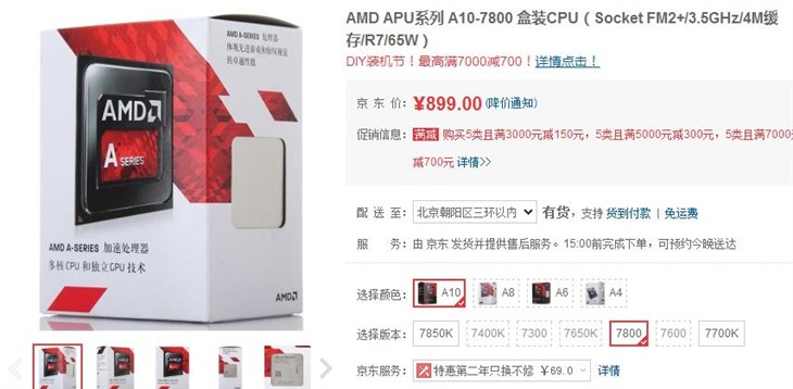 高端产品！APU系列A10-7800售价899元 