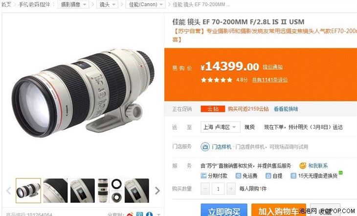 经典红圈镜头 佳能70-200II现售14399 