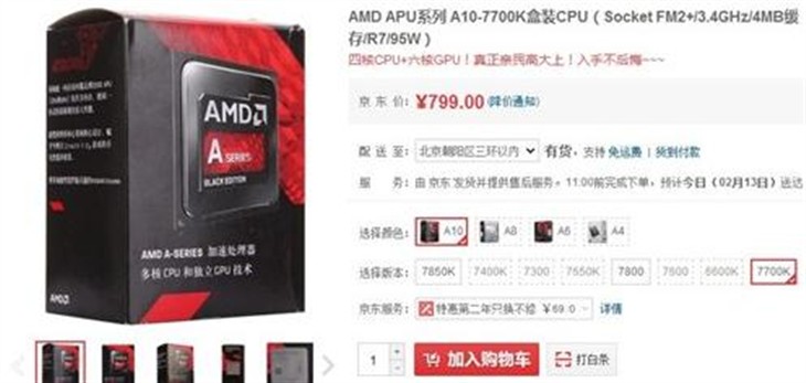 高端产品！AMD A10-7700K售价仅799元 