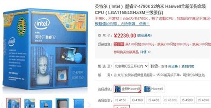 新品上架！酷睿i7-4790k上市售2239元 