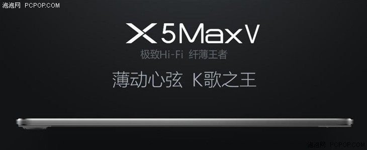 纤薄之王 电信版vivo X5Max V已经上市 