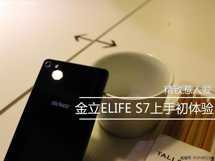 精致惹人爱 金立ELIFE S7上手初体验 