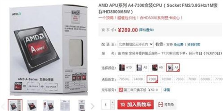 超值新品！APU系列 A4-7300京东售289 