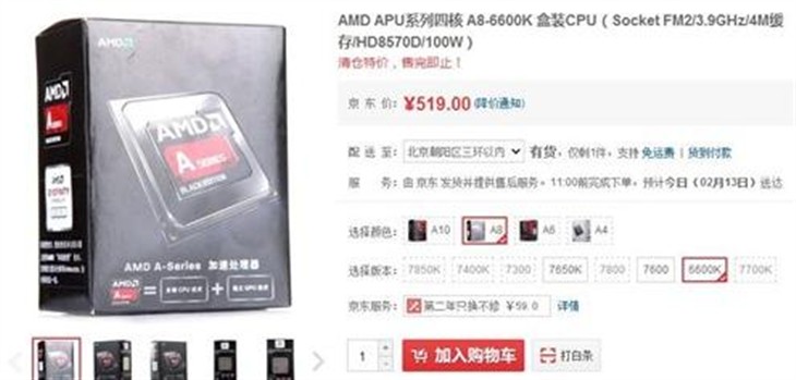 强劲性能！APU系列A8-6600K热销519元 