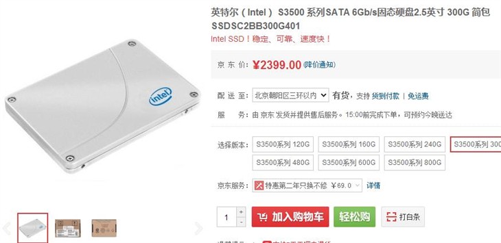 保证速度!英特尔S3500系列300G售2399 