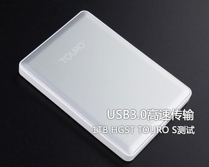 USB3.0高速传输 1TB HGST TOURO S测试 