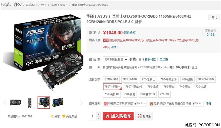 低耗高能 华硕圣骑士GTX750TI显卡！ 